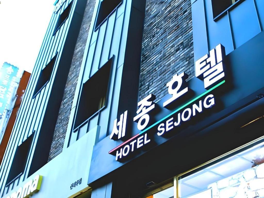โรงแรมเซจง เชจู เมืองเชจู ภายนอก รูปภาพ